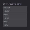 포스트푸드