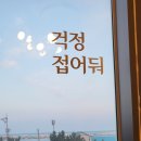 피어86 | [국내 여행] 피어86스파펜션 내돈내산 솔직 후기!