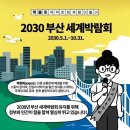 2030 부산 세계박람회 이미지