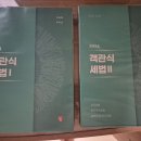 이승철 객관식세법/김영덕 북클릿+하끝/최정인 중급회계 교재판매합니다. 이미지