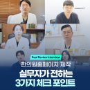 비전한의원 | 한의원홈페이지 제작, 실무자가 전하는 3가지 체크 포인트