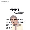 [ 서울지부 인준 및 서울지부장에 (현)송파지회 박애초님 임명확정 ] 이미지