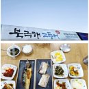 북극해고등어천안동남점 | 천안맛집 북극해 고등어구이 갈치구이 내돈내산