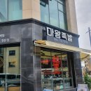 마왕족발제주아라점