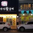 산성갈비탕 이미지