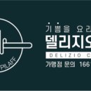 델리지