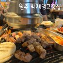 박재영고깃집 이미지