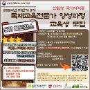 2024년 하반기 제5기목재교육전문가양성과정(8/19개강) 교육생모집 ＜- 교육비 특가할인 선착순 모집 이미지