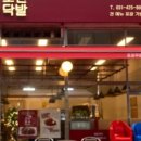 조선닥발
