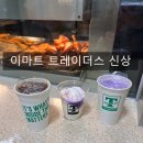 이마트24 양산동원3차점 | [공지] 6월 2째주 이마트 트레이더스 양산점: 신상품 추천상품 할인상품 쇼핑 후기