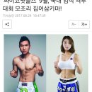 센텀강변 싸이코핏불스 | 팀원들 기사! 입식격투 최강 싸이코 핏불스!!