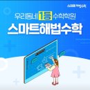 해법현대아카데미학원