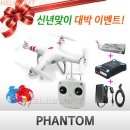 DJI 팬텀(PHANTOM) 쿼드콥터 PNP 특가판매 일시품절~~ 이미지