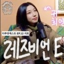너의연애 희영으로 더 유명한 타투이스트ㅣ커닝시티 탓캐스트 vol.12ㅣtattoo podcast 이미지