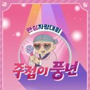 풍년