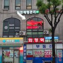 고양프라자 | [경기] 고양 화정 참치 맛집 추천 조리장참치 &#39;조리장스페셜&#39; 후기