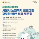 서울시노인복지협회