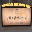 샬롬장식 | 다대포 레스토랑 샬롬:편안한 식탁, 노을까지 완벽했던 신상 저녁 외식 후기