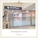 연세패밀리의원 | 수원 타임빌라스 롯데마트 소아과 장단점