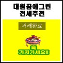 신신꿈에그린공인중개사사무소 | 대원동 꿈에그린 전세물건 추천/2019년 달라지는 부동산 제도