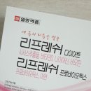 미도파빌딩/하니빌딩 | 손연재 다이어트? [리프레쉬 다이어트] 나도 먹어봄!