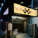 빈이닭발