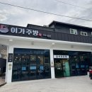 이가주방 이미지