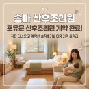 워니투어주 | [송파 산후조리원] 포유문 산후조리원 계약 완료 | 가격 + 솔직후기
