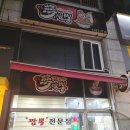 더밥당정점 | 또간집 군포당정 몽짬뽕 🍜 이사 첫날의 추억 당정동맛집 당정역맛집 당정동중국집🧡