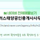 플러스태양공인중개사사무소 이미지