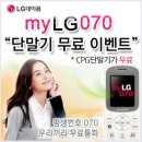 myLG070 인터넷전화 -단말기 무료 이벤트 이미지