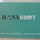 하나브롯플라워