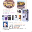 LG자동판매기종합상사