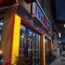 부산숯불갈비 - 경주시 원효로 134 | 부산숯불갈비