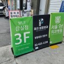 백제고분로 456 앞 | 송파미용실 삼전역앞 무이 잠실점 강하린 디자이너 나나 단발펌 후기