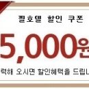 필 모텔(필무인텔) 이미지