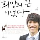 꿈과희망을가진사람들