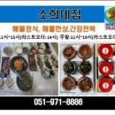 소희네집젓갈 이미지