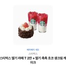 스타벅스 베리베리 세트 이미지