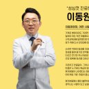 이동원한의원 이미지