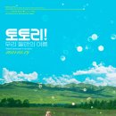 토토리 - 보령시 | 토토리