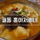 홍아저씨네오뎅우동