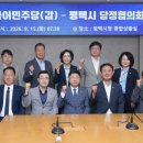 평택시와 더불어민주당 평택갑 지역위원회, 지역 현안 해결을 위한 협력 방안 논의 이미지