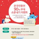 우리은행 온국민환전 90% 우대 소문내기 이벤트 이미지