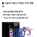 수 미장원
