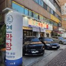 2호광장 미네뜨문구점 | 대구 라이온즈파크 맛집 주차 가능한 연막창 시지광장점