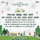 (주)이피씨 | 2019 서울파크뮤직페스티벌 후기,준비물,팁 알려드림!