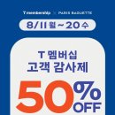 파리바게트다운