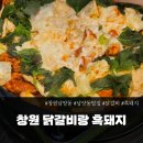 옛날흑돼지 | [창원밥집] 남양동에서 밥 먹기 좋은 창원밥집 닭갈비랑흑돼지 후기