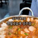 전설낙곱새 양주점